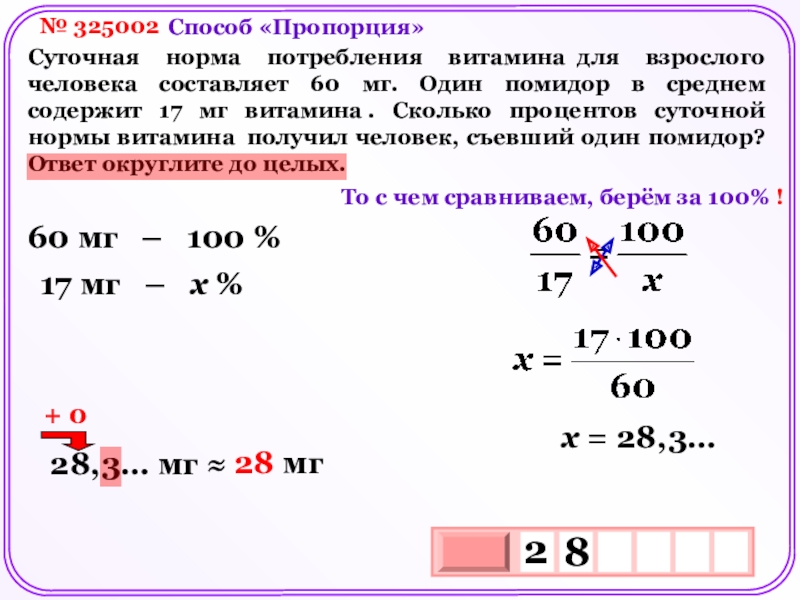 Метод пропорции. Метод пропорционирования. Метод пропорций и соотношений. Метод пропорции в математике как считать.