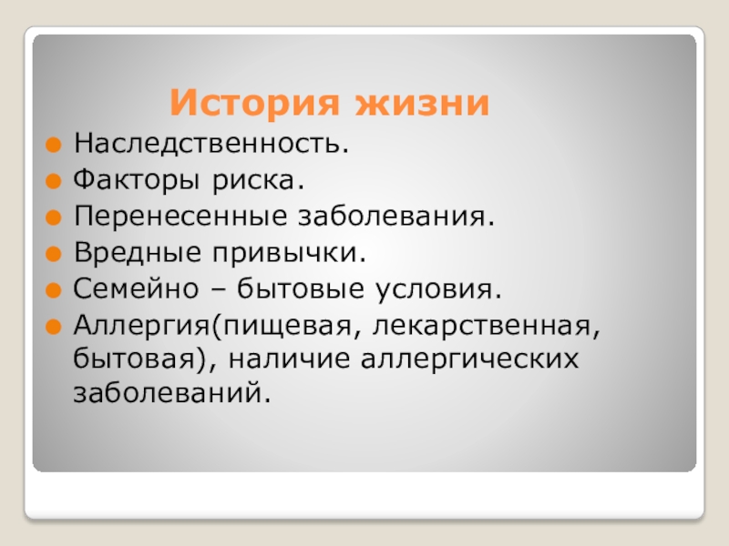 Вредные заболевания. Факторы риска вредных привычек. Перенесенные заболевания. Пищевая аллергия факторы риска. Вредные привычки как факторы риска заболеваний.