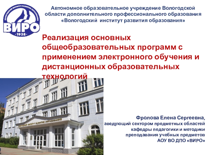 Автономное образовательное учреждение Вологодской области дополнительного