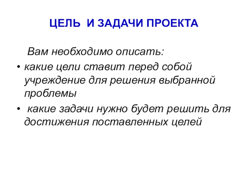 Как писать задачи для проекта