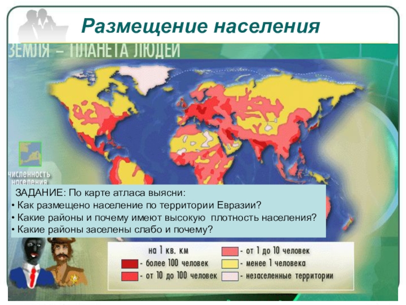 Евразия карта населения