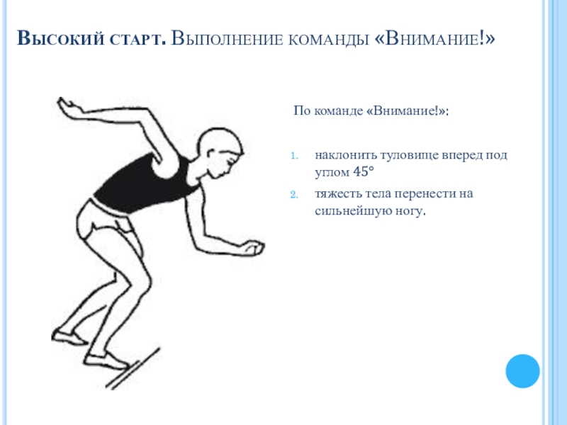 Низкий старт план конспект