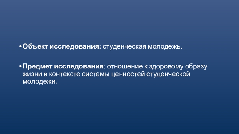 Исследования молодежи. Отношение молодежи к вещам.