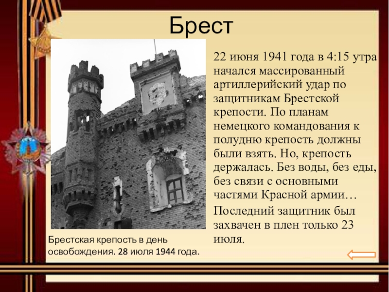 Схема брестской крепости в 1941 году