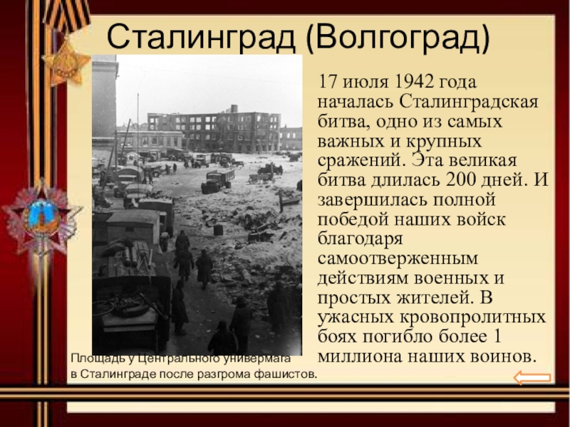 Сколько дней сталинградская. Сталинградская битва (17 июля 1942 — 2 февраля 1943 года). Сталинградская битва 5 июля 1942. 17 Июля 1942 года началась Сталинградская битва. Сталинградская битва(17 июля – 12 сентября 1942 г.).