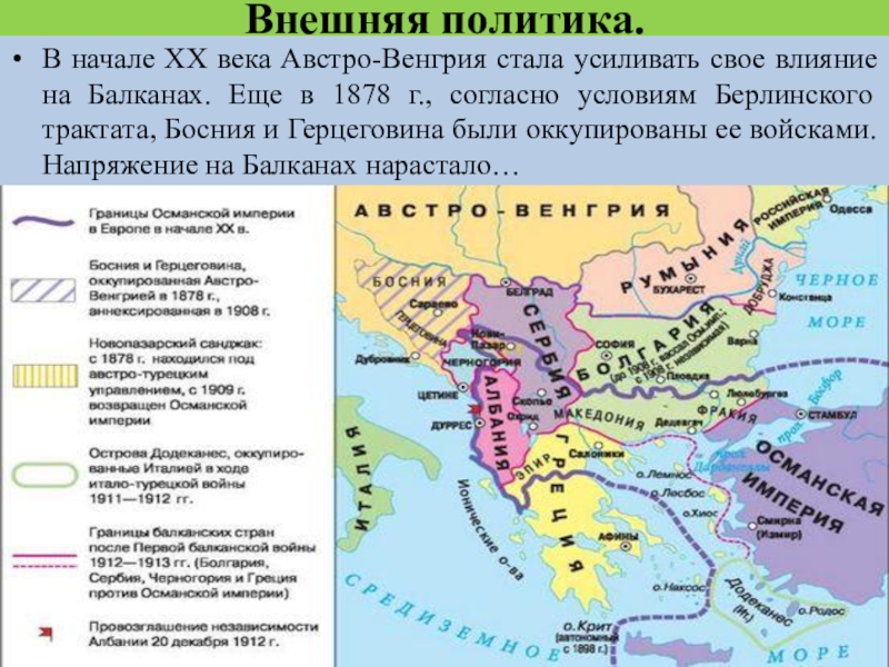 Презентация по истории 9 класс австро венгрия и балканы до первой мировой войны