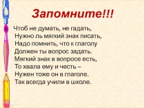 Запомните!!!