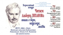 МКУК КДЦ с. Икей
Икейская сельская библиотека
Номинация Книги А.А