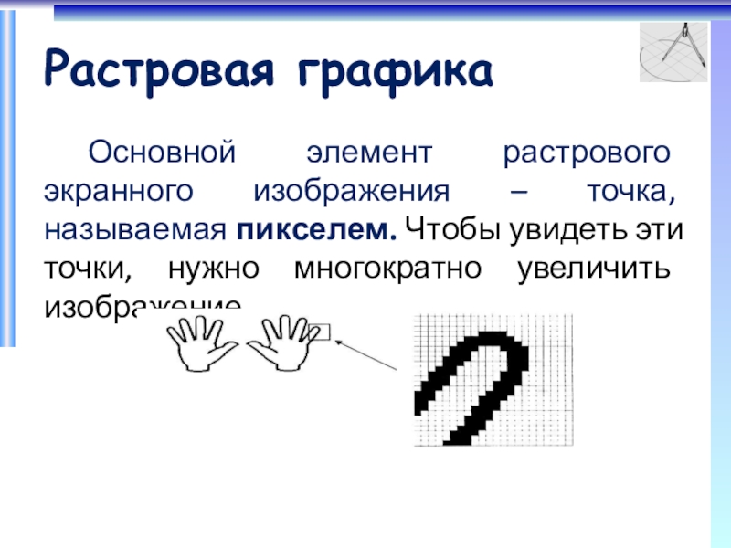 Представление о программных средах компьютерной графики и черчения мультимедийных средах презентация