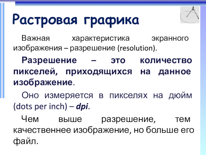 Представление о программных средах компьютерной графики мультимедийных средах презентация