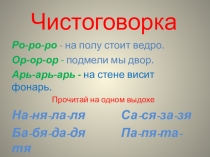 Чистоговорка