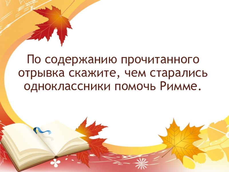 Говорю отрывками. Отрывок для чтения. Как представить слайд с чтением отрывка. Картинки слова отлисно прочёл стих..