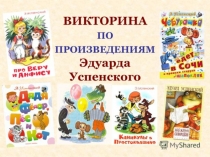 Викторина