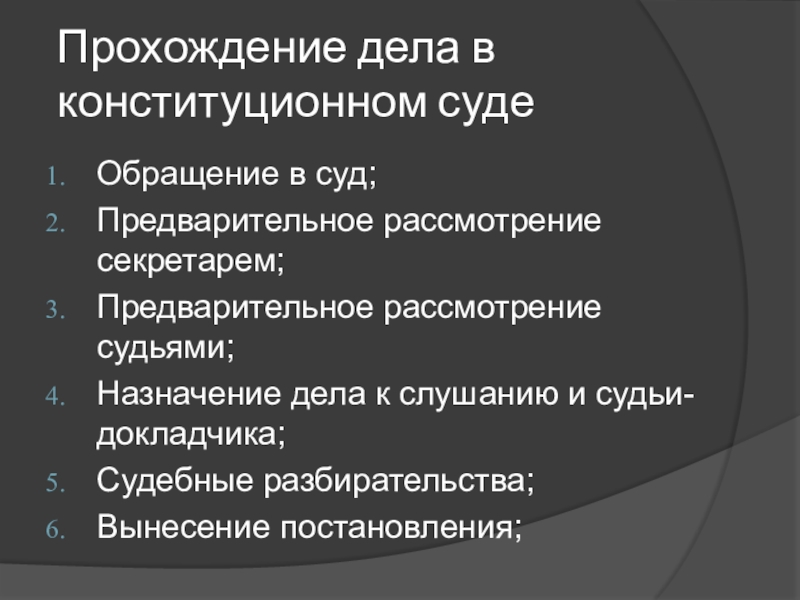 Прохождение дела в суде презентация 11 класс право