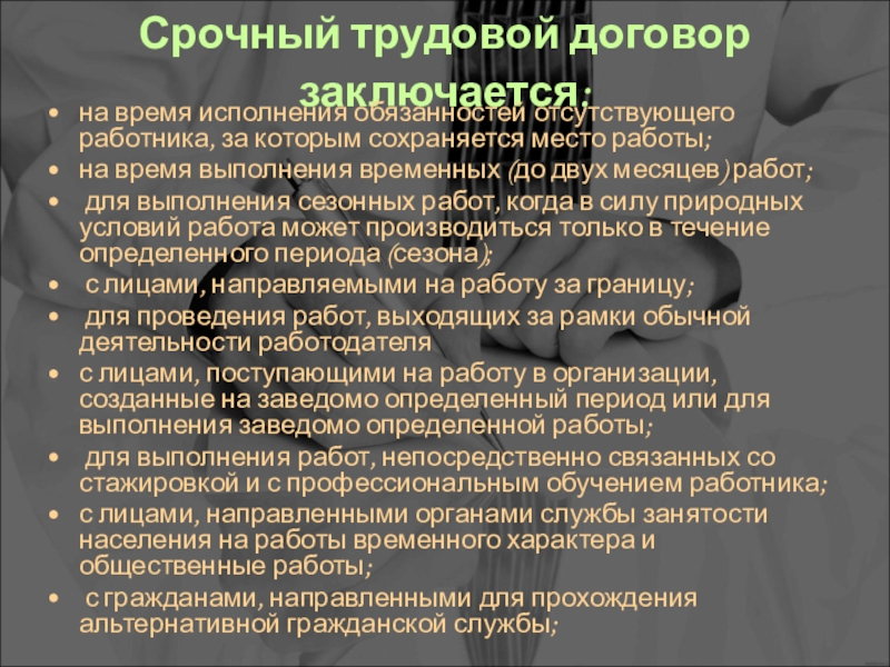 Виды трудовых договоров презентация, доклад,проект