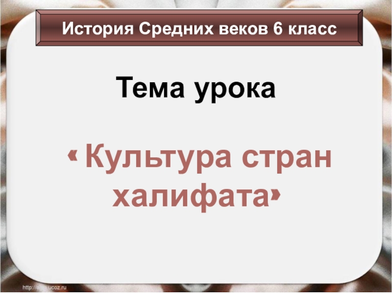 Тема урока