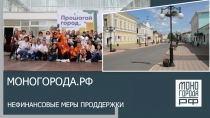 МОНОГОРОДА.РФ