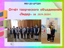 МБУ ДО ЦРТДЮ
