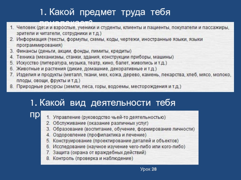 Трудовые вопросы и ответы. Предмет труда. Виды предметов труда. Труд какой предмет. 1 Пример предмета труда.