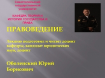 Севастопольский государственный университет КАФЕДРА ТЕОРИЯ И ИСТОРИЯ