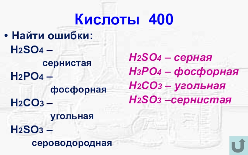 Найти 400 от 3. K2co3 класс неорганических соединений