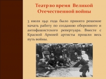 театр о войне