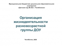 Муниципальное бюджетное дошкольное образовательное учреждение Детский сад №