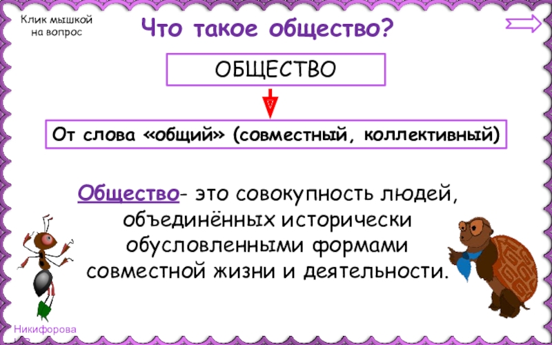 Каким общим словом. Общее слово. Общество вопросы. Слова к общим вопросам. Что такое слово суммарное.