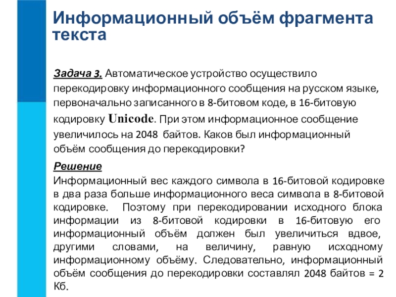 Оценка количественных параметров текстовых документов 7 класс презентация