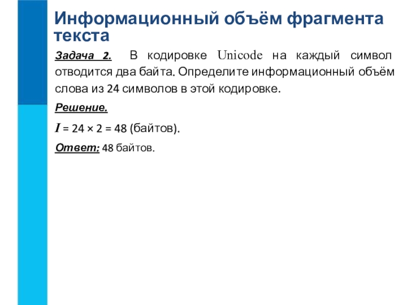 Оценка количественных параметров текстовых документов 7 класс презентация