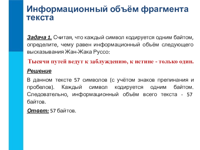 Оценка количественных параметров текстовых документов 7 класс презентация