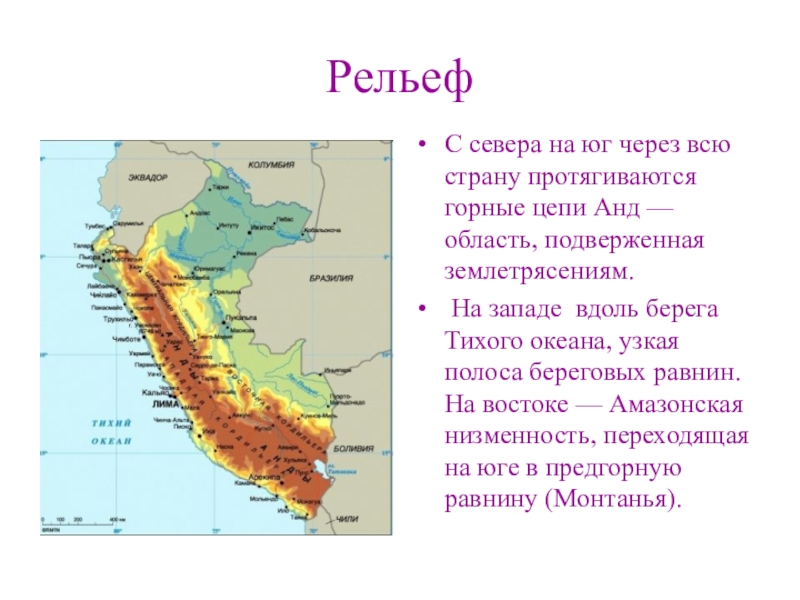 Форма рельефа аргентины. Климат и рельеф Аргентины. Рельеф Аргентины кратко. Положение Аргентины относительно крупных форм рельефа. Рельеф Аргентины 7 класс.