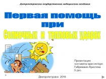 Днепропетровская государственная медицинская академия