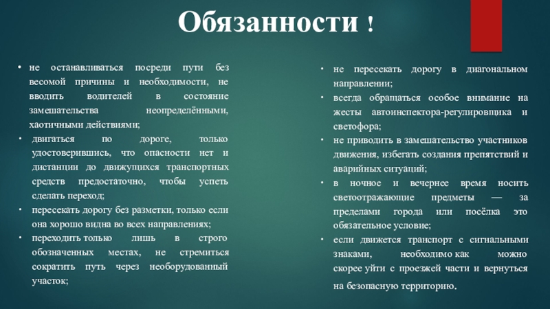 Обязательства не создают обязанности для кого. Обязанности и не обязанности гимнасток. Не обязаны.