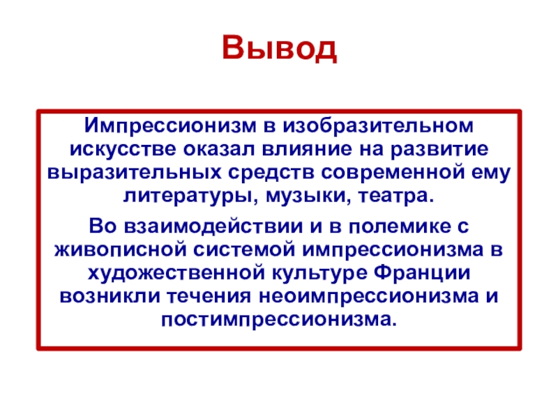 Презентация импрессионизм поиск ускользающей красоты 11 класс мхк