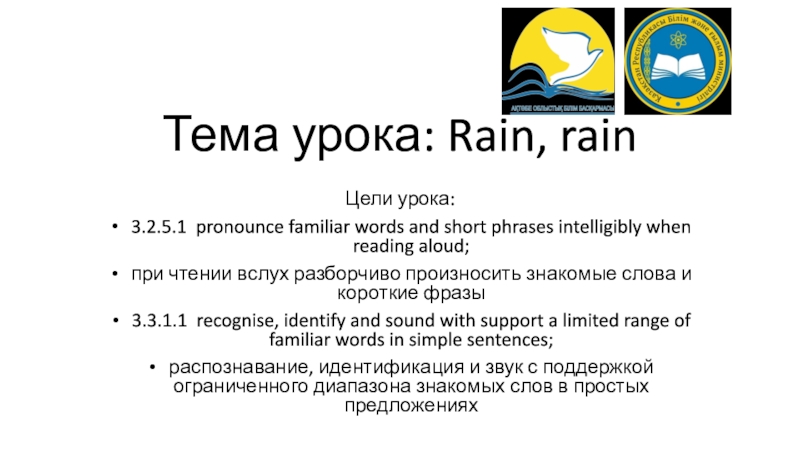 Тема урока: Rain, rain