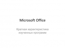 Microsoft Office
