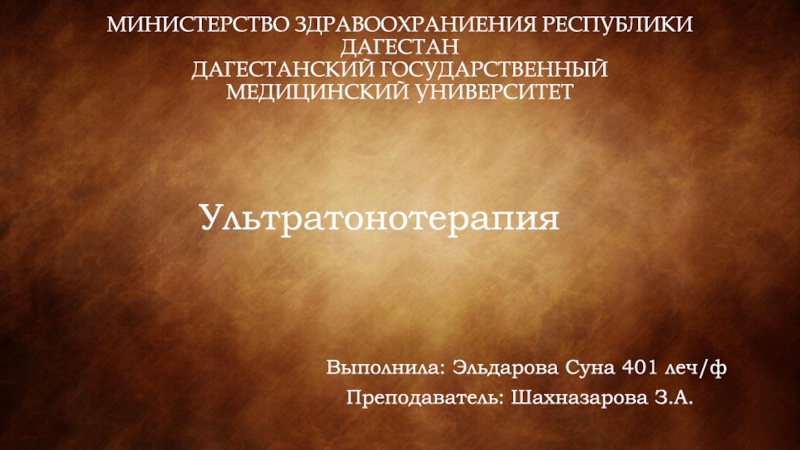 МИНИСТЕРСТВО ЗДРАВООХРАНИЕНИЯ РЕСПУБЛИКИ ДАГЕСТАН ДАГЕСТАНСКИЙ ГОСУДАРСТВЕННЫЙ