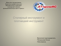 Областное государственное бюджетное профессиональное образовательное учреждение