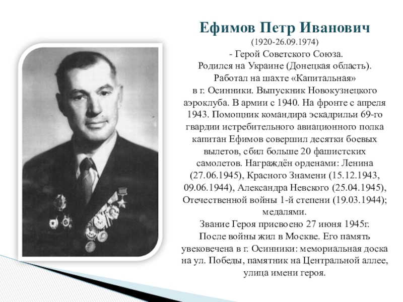 Кто родился 30 января. Ефимов Петр Иванович Осинники. Город Серов знаменитые люди. Руденко Петр Иванович герой советского Союза. Знаменитые люди города Серова.