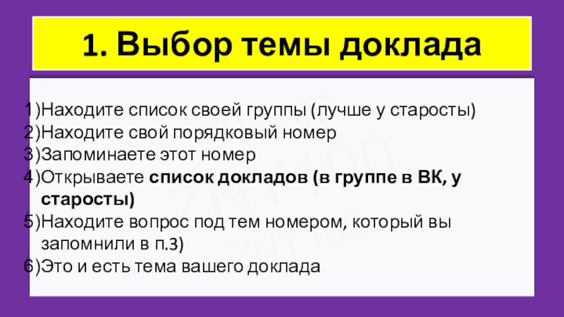 Доклад на выбор. Сообщение про выбор.