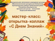 Муниципальное автономное учреждение культуры
 Межпоселенческая центральная