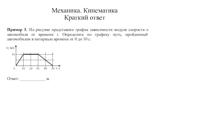 По графику зависимости скорости автомобиля. На рисунке представлен график зависимости модуля скорости. На рисунке представлен график зависимости модуля. График зависимости скорости от времени υ(t).. На рисунке представлен график график зависимости модуля скорости.