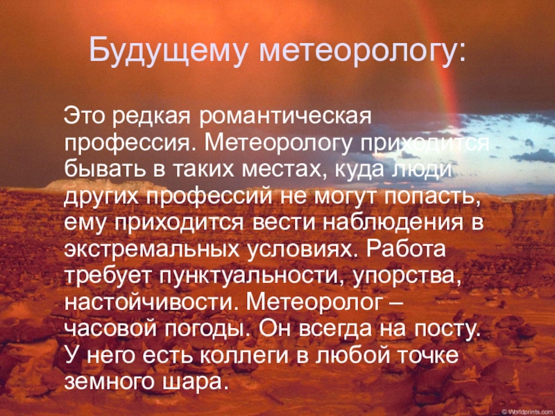 Приходится бывать. Сообщение о метеорологах. Приметы на погоду.