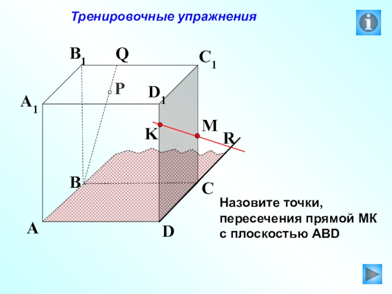 По данным рисункам найдите расстояние между прямыми мк и рт