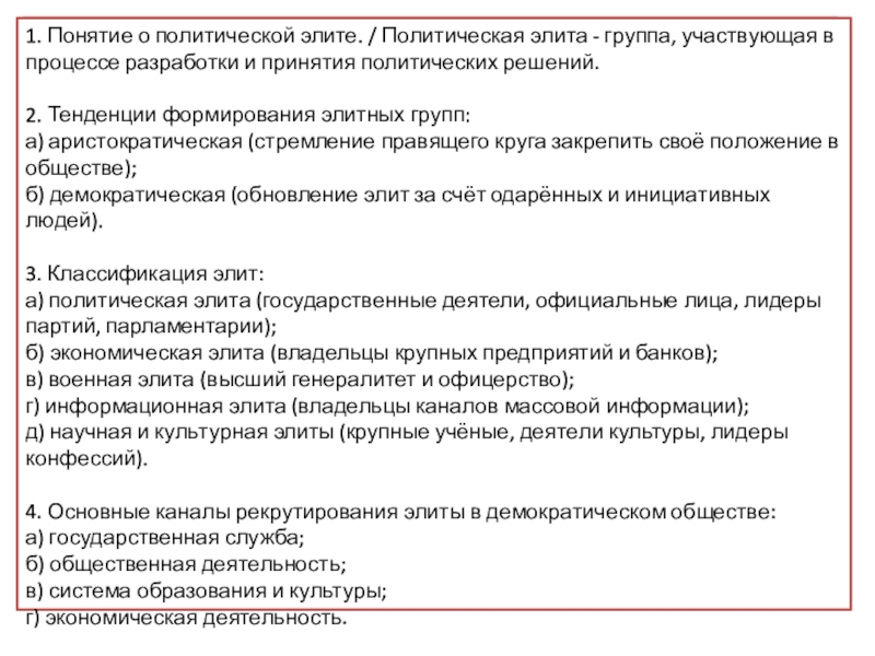 Сложный план по теме политическая элита как субъект политики