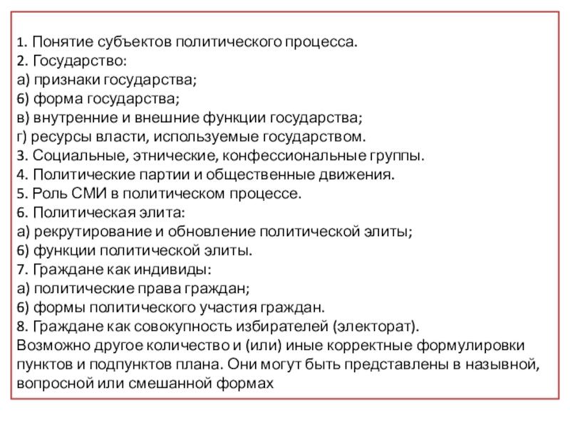 Сложный план по теме политический процесс и культура политического участия