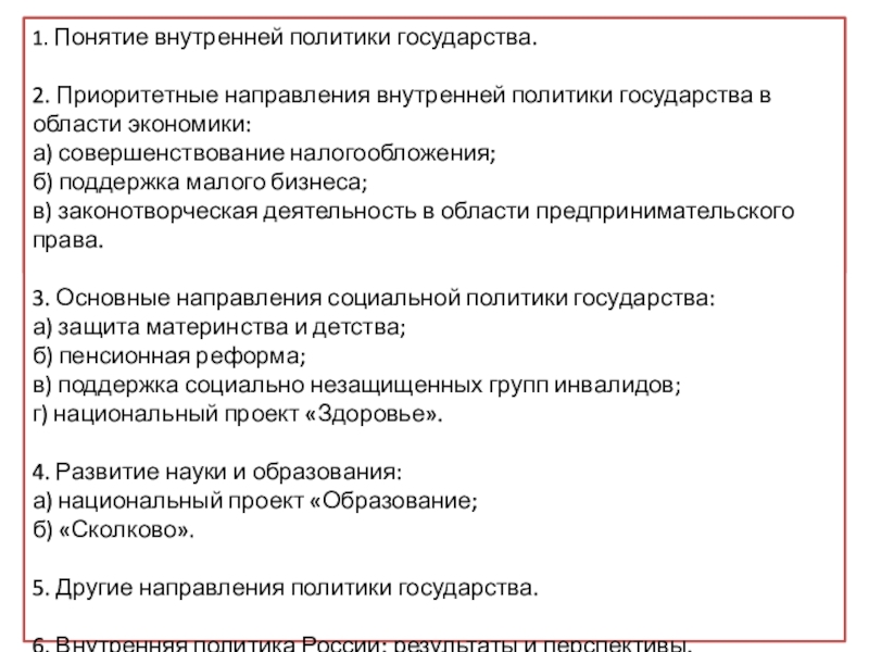 Планы по теме политика егэ обществознание