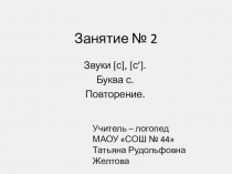 Занятие № 2