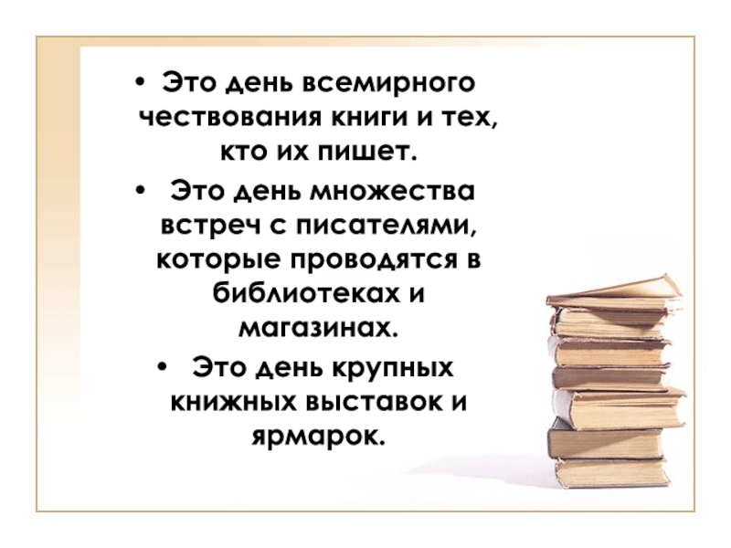 23 апреля день книги презентация